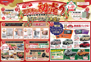 スズキの初売り！